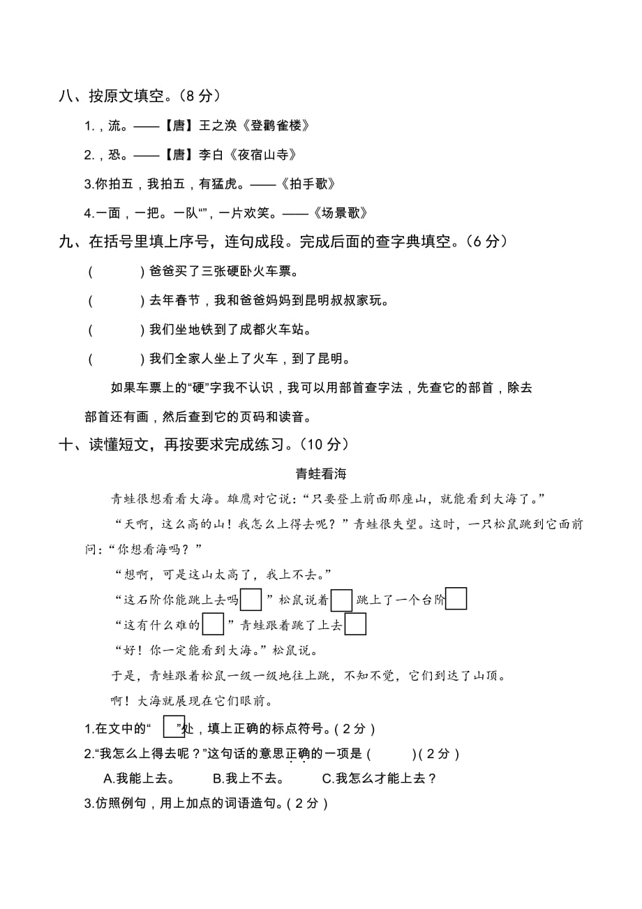 2020年秋季学期统编版二年级语文（上）期末考试真题卷（二）含答案_第3页