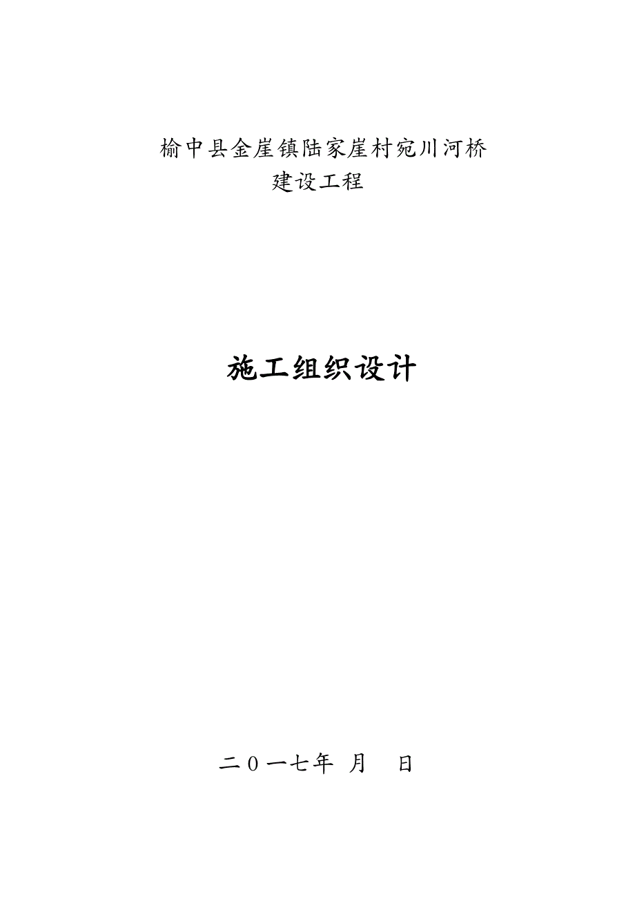 建筑工程管理空心板桥总体施工组织设计_第2页