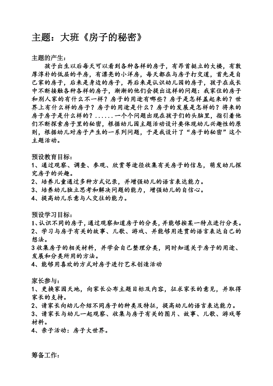 1273编号幼儿园主题活动设计_第1页