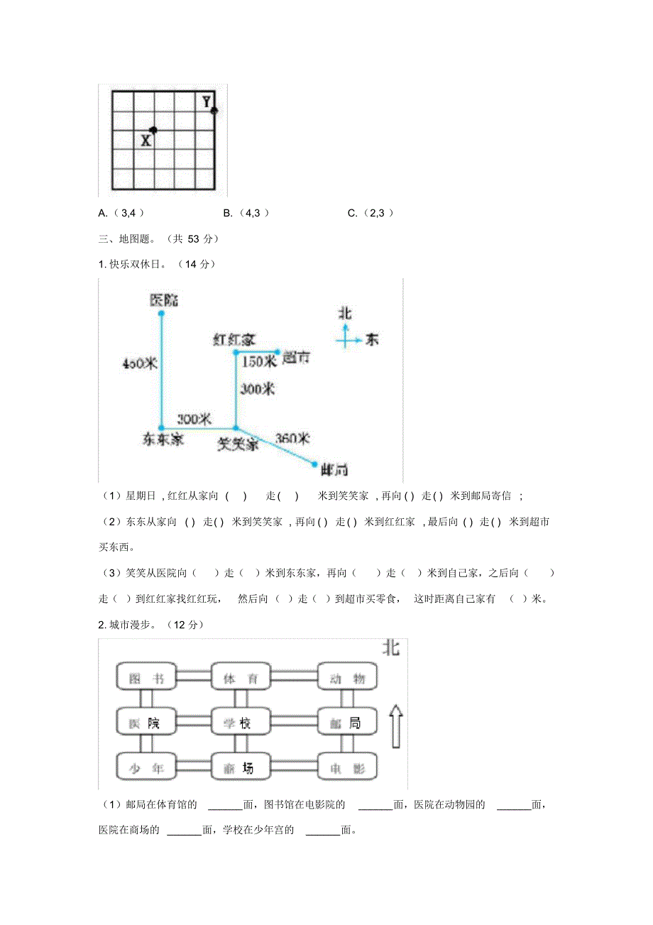 北师大版小学数学四年级上册第五单元《方向与位置》测试题附答案_第2页