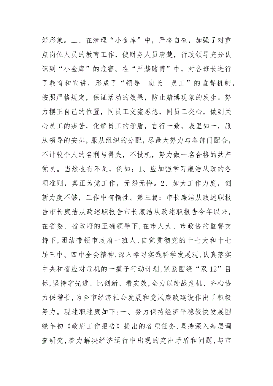 精编支部书记廉洁从政述职-述职报告（五）_第3页