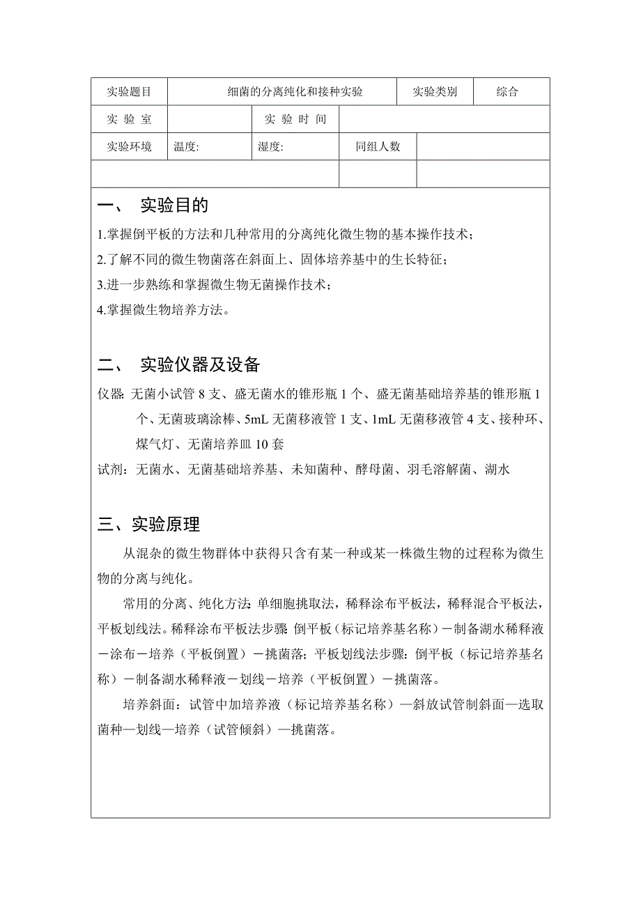 1507编号细菌的分离纯化和接种实验_第2页