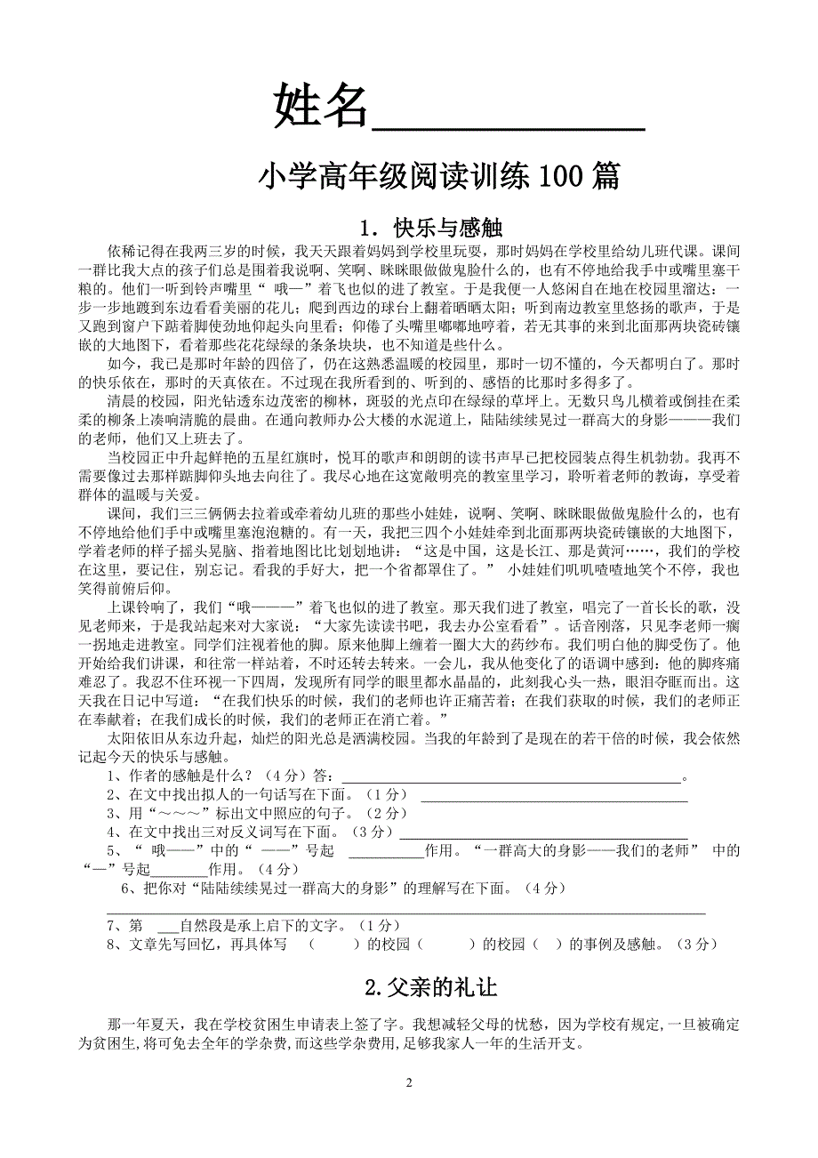 小学六年级阅读训练100篇（2020年整理）.pdf_第2页