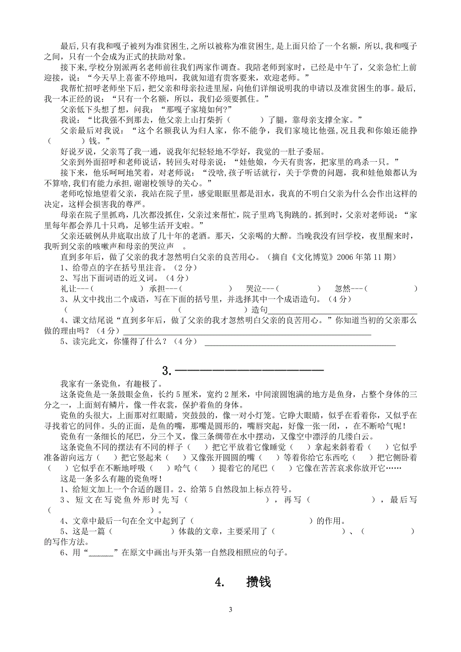 小学六年级阅读训练100篇（2020年整理）.pdf_第3页