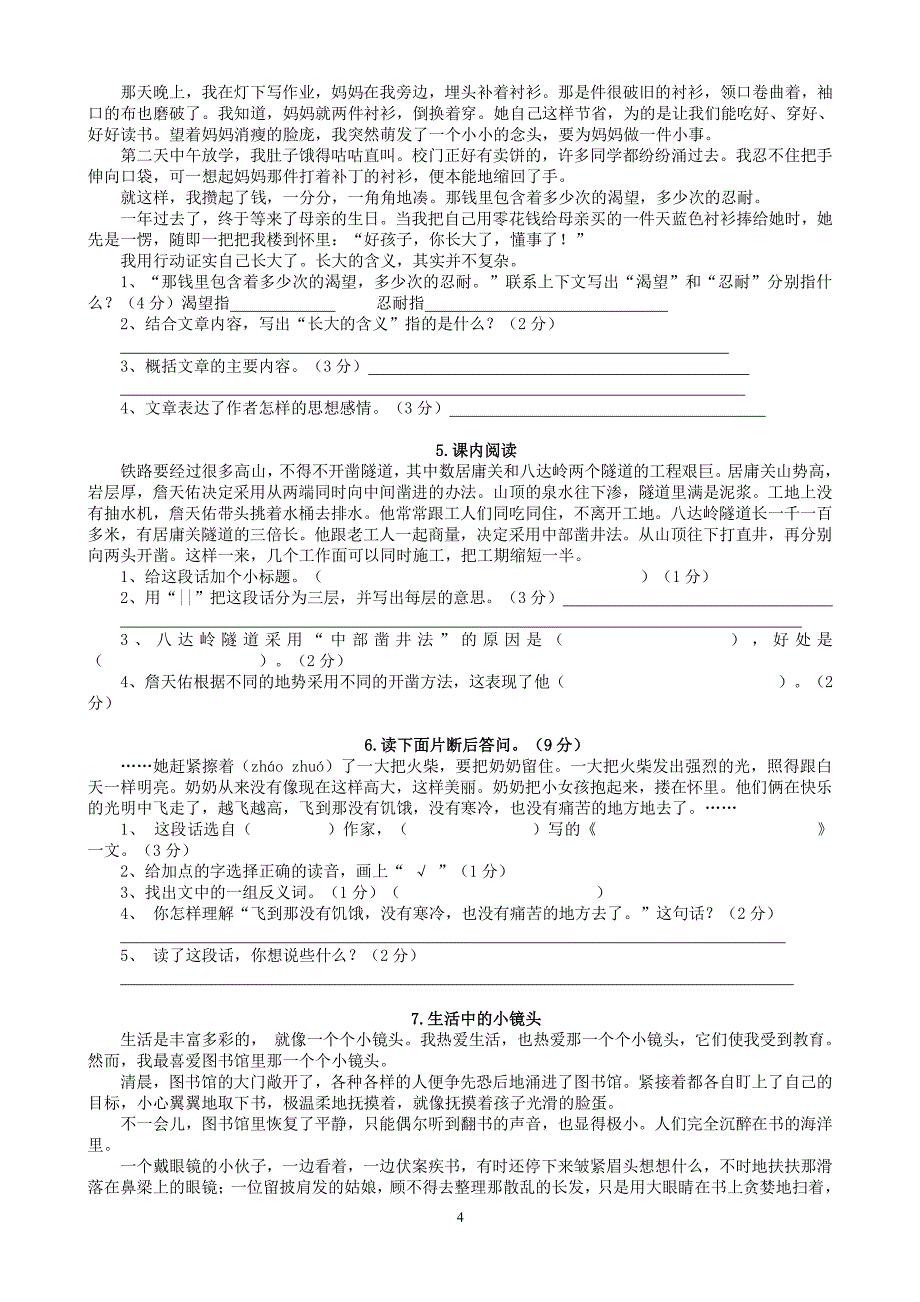 小学六年级阅读训练100篇（2020年整理）.pdf_第4页