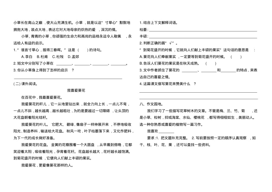 教科版四年级语文上册第三单元检测题_第2页