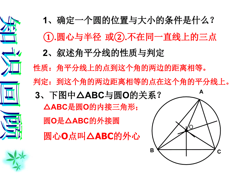 沪科版三角形内切圆 课件_第1页