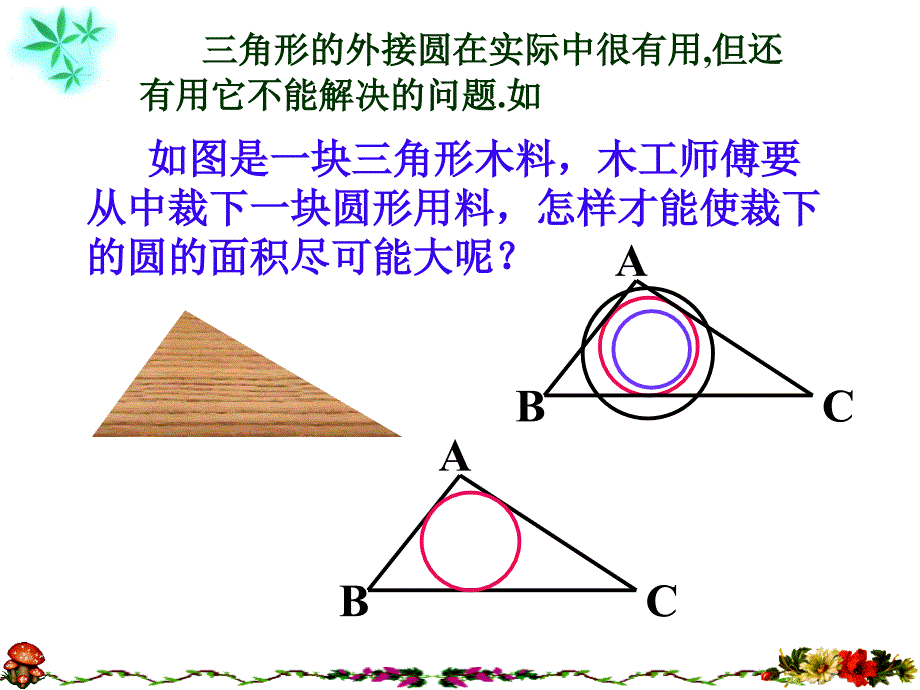 沪科版三角形内切圆 课件_第2页