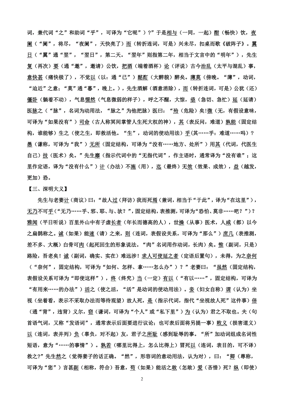 《乌有先生历记》挖空训练教师版_第2页