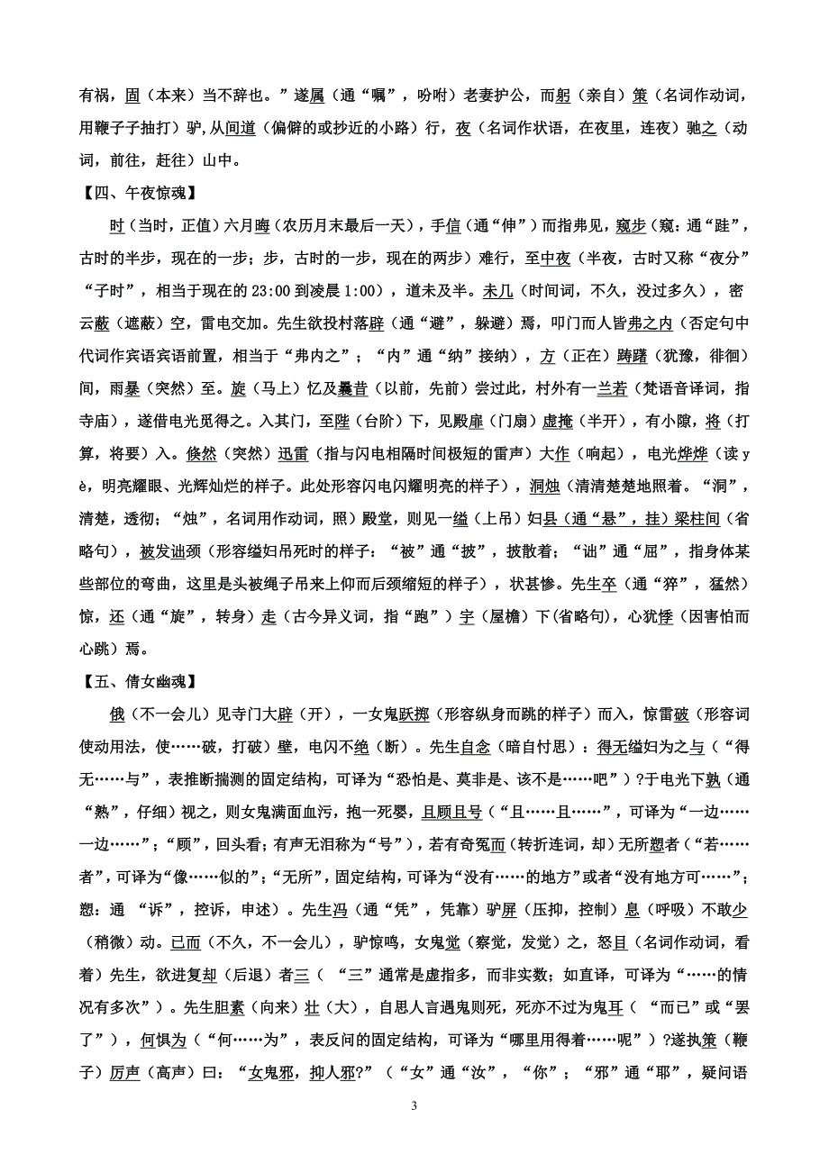 《乌有先生历记》挖空训练教师版_第3页