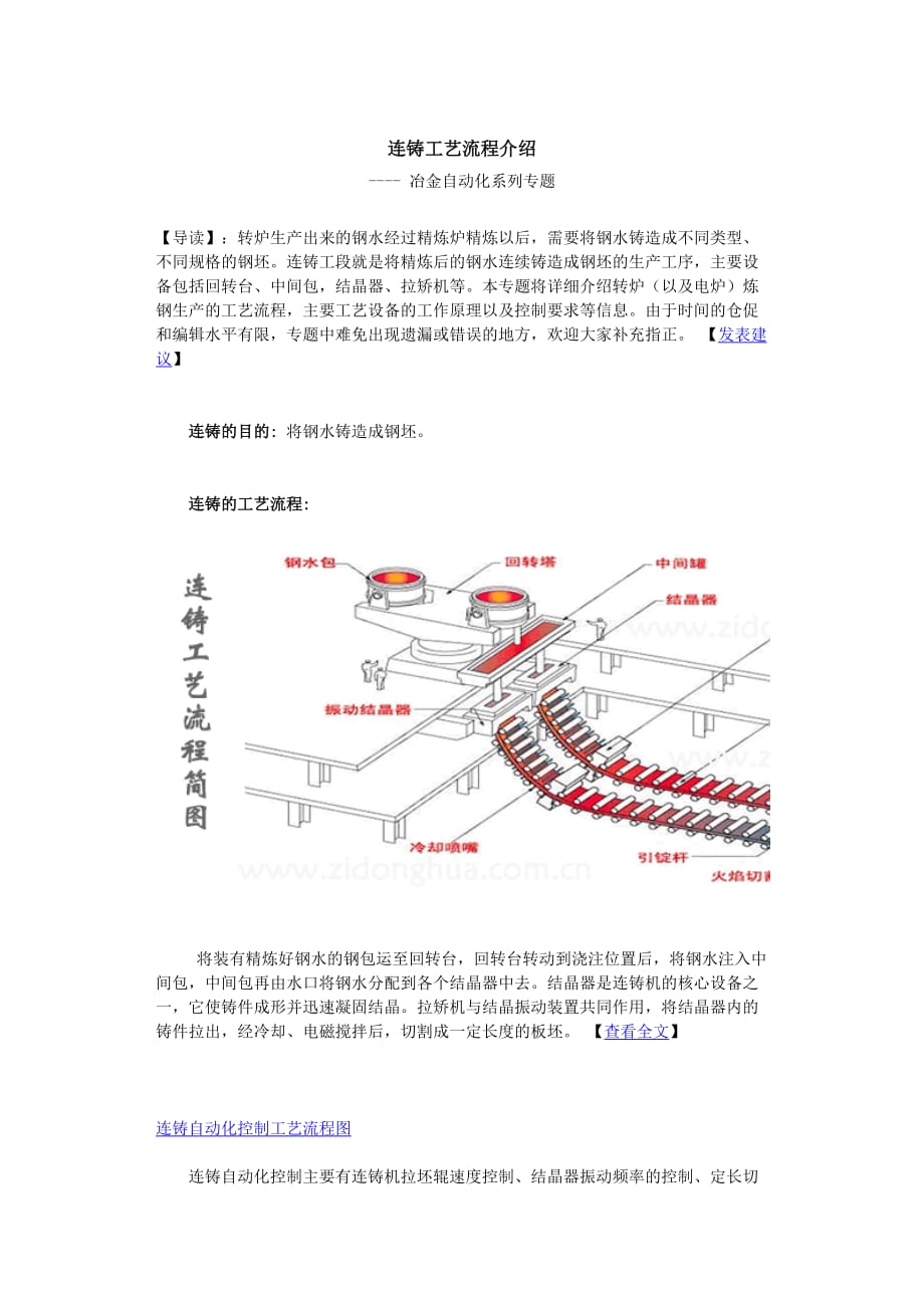 连铸工艺流程介绍--_第1页