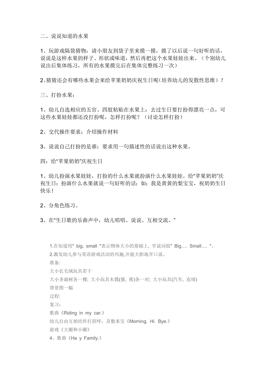 1242编号幼儿园中班英语教案_第3页