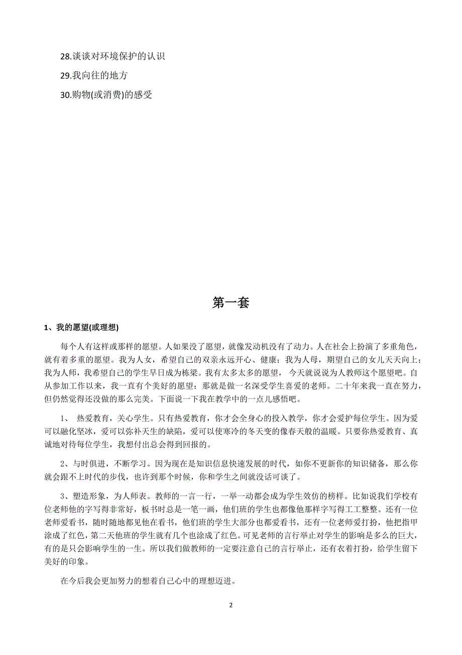 普通话考试说话题目30篇经典范文两套 -_第2页