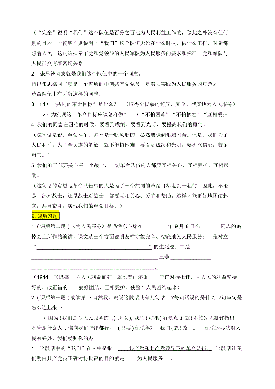 部编版小学六年级语文下册12.《为人民服务》知识点易考点名师归纳总结_第3页