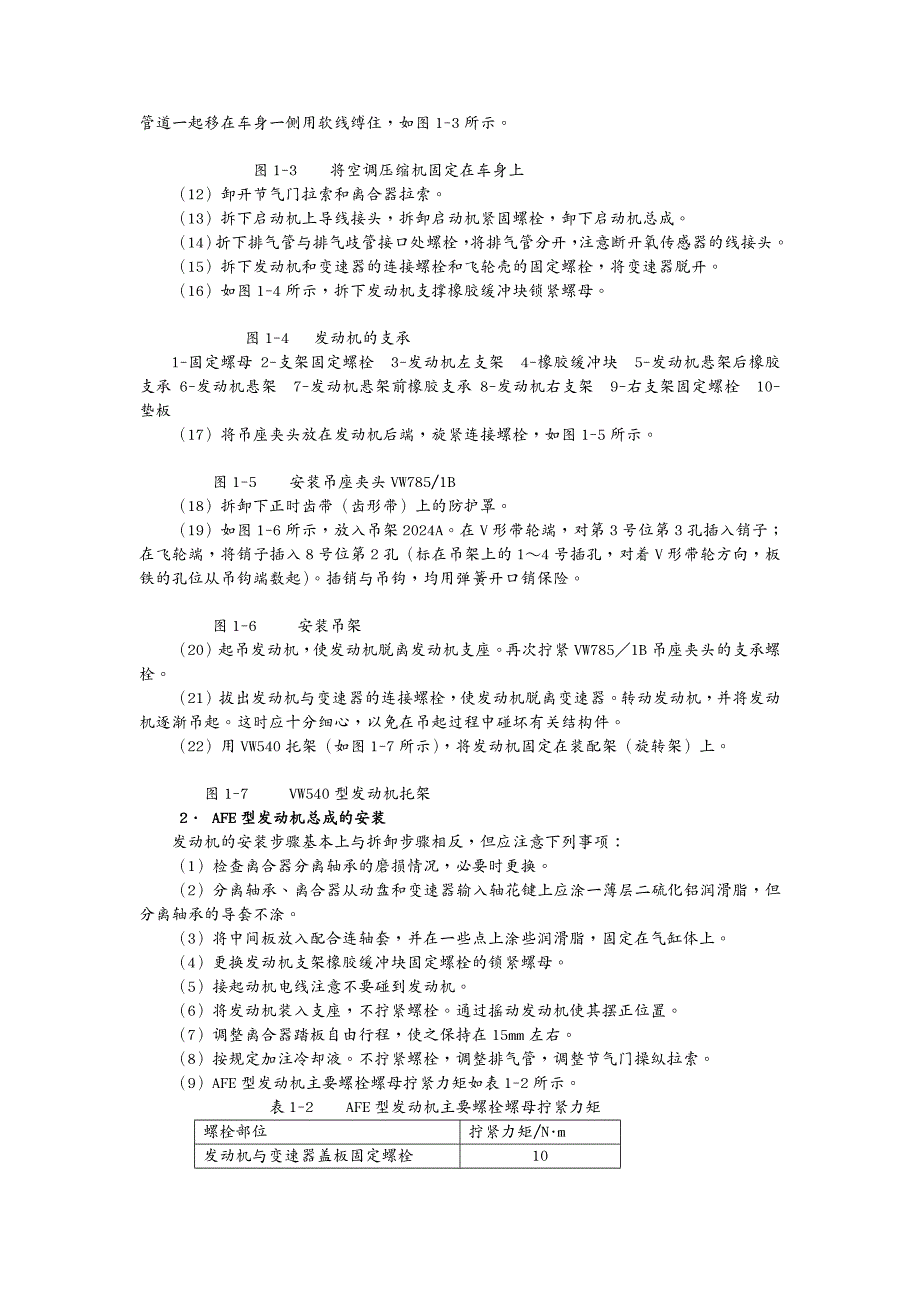 机械制造行业桑塔纳机械系统_第4页