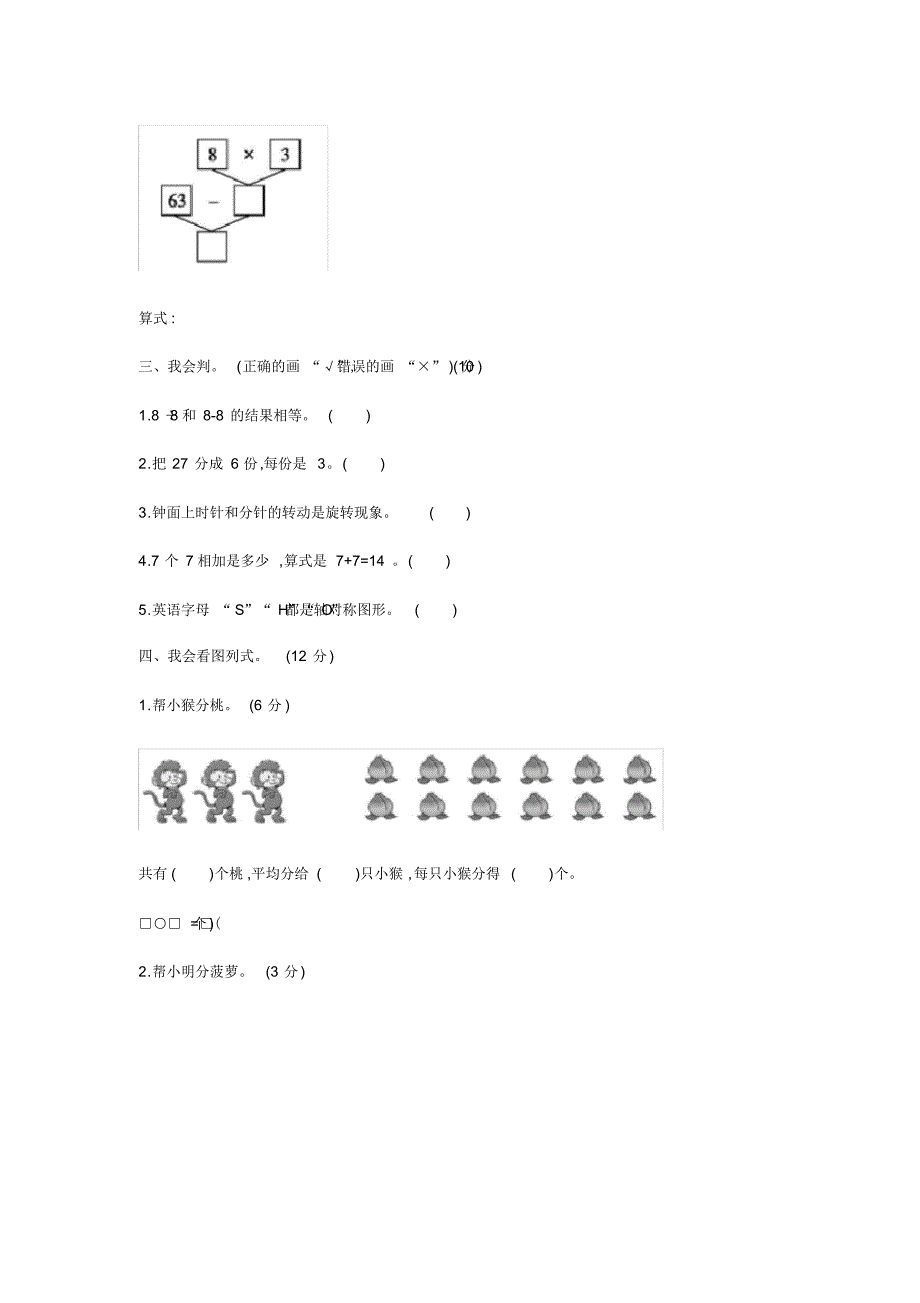 人教版小学二年级数学下册期中试卷及答案_第2页