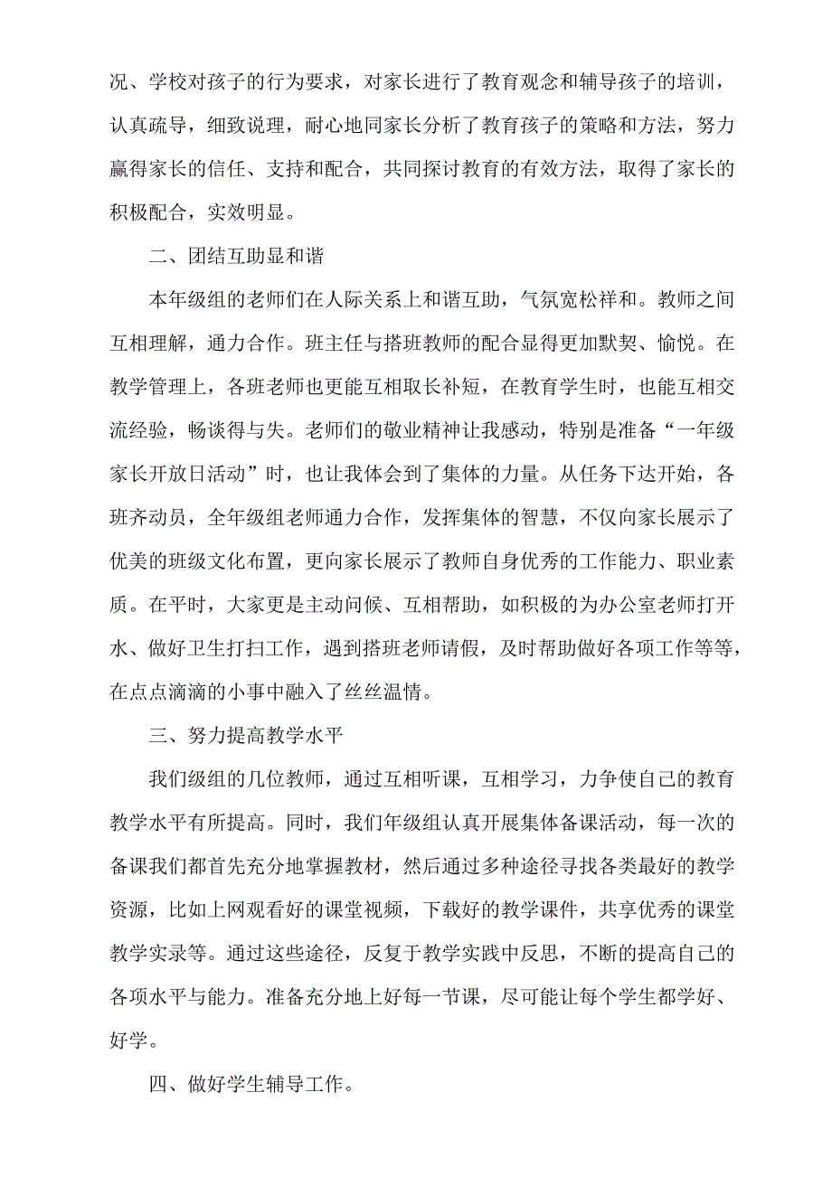 一年级组长总结_第2页