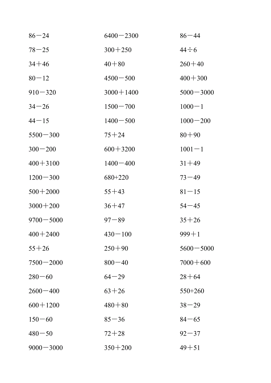 二年级数学计算题库_第2页