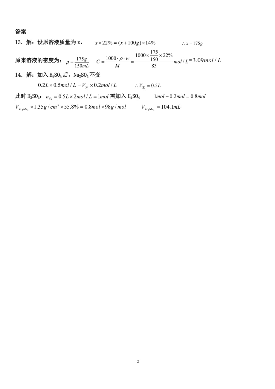 高一化学计算题(附答案)-_第3页