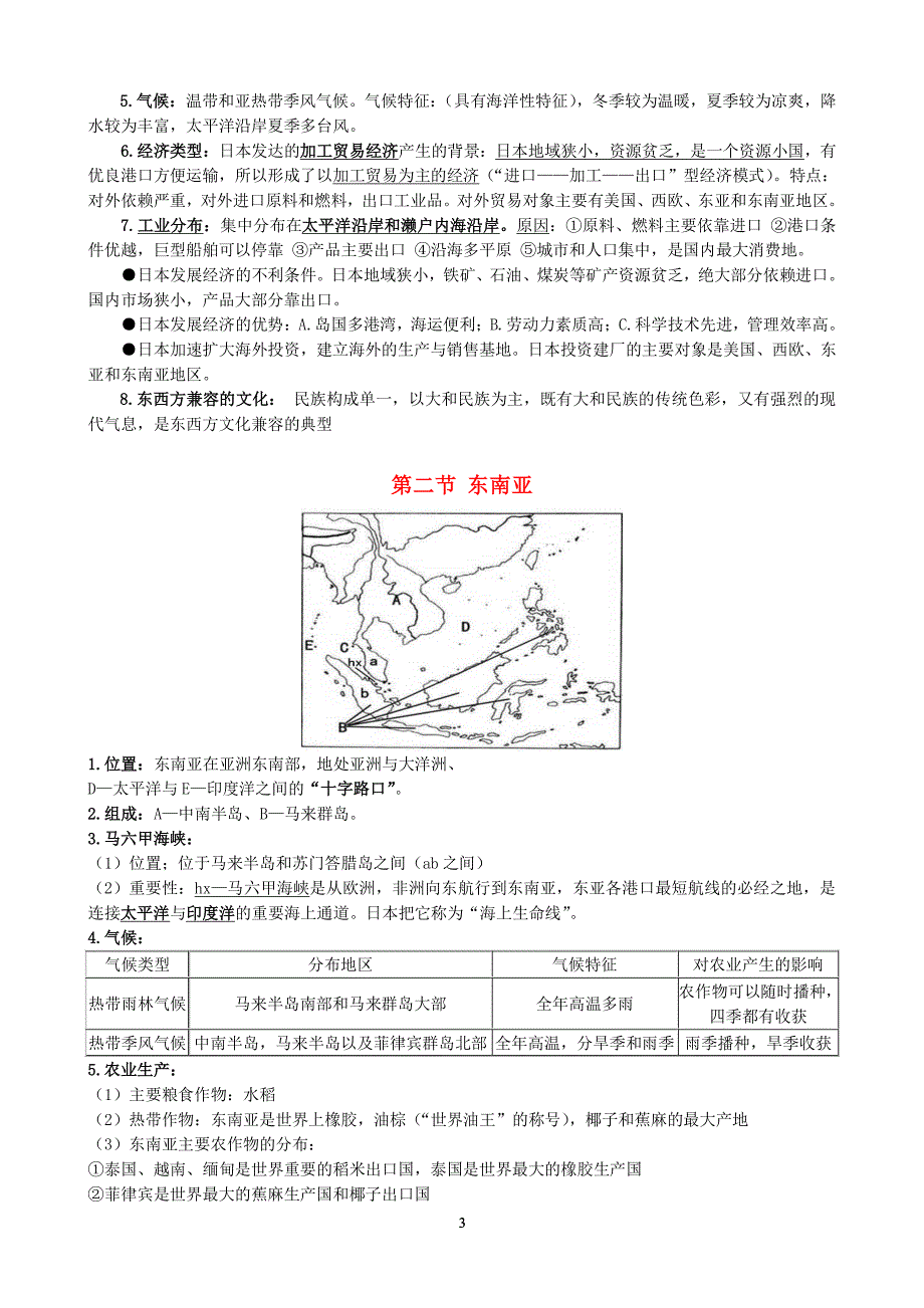 新人教版七年级地理下册知识点归纳(最全全新精版版)（2020年整理）.pdf_第3页