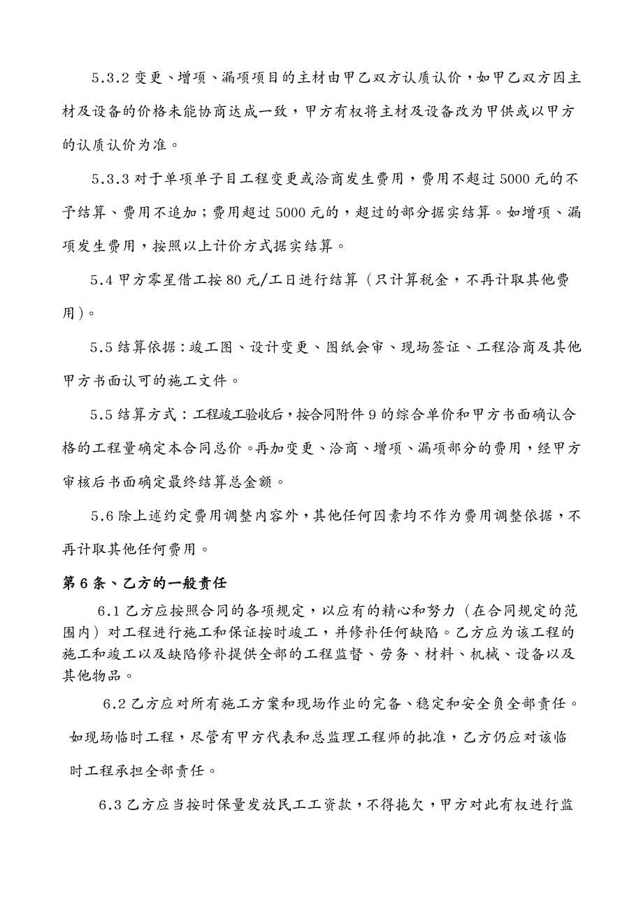 建筑工程管理天津总承包施工协议书_第5页