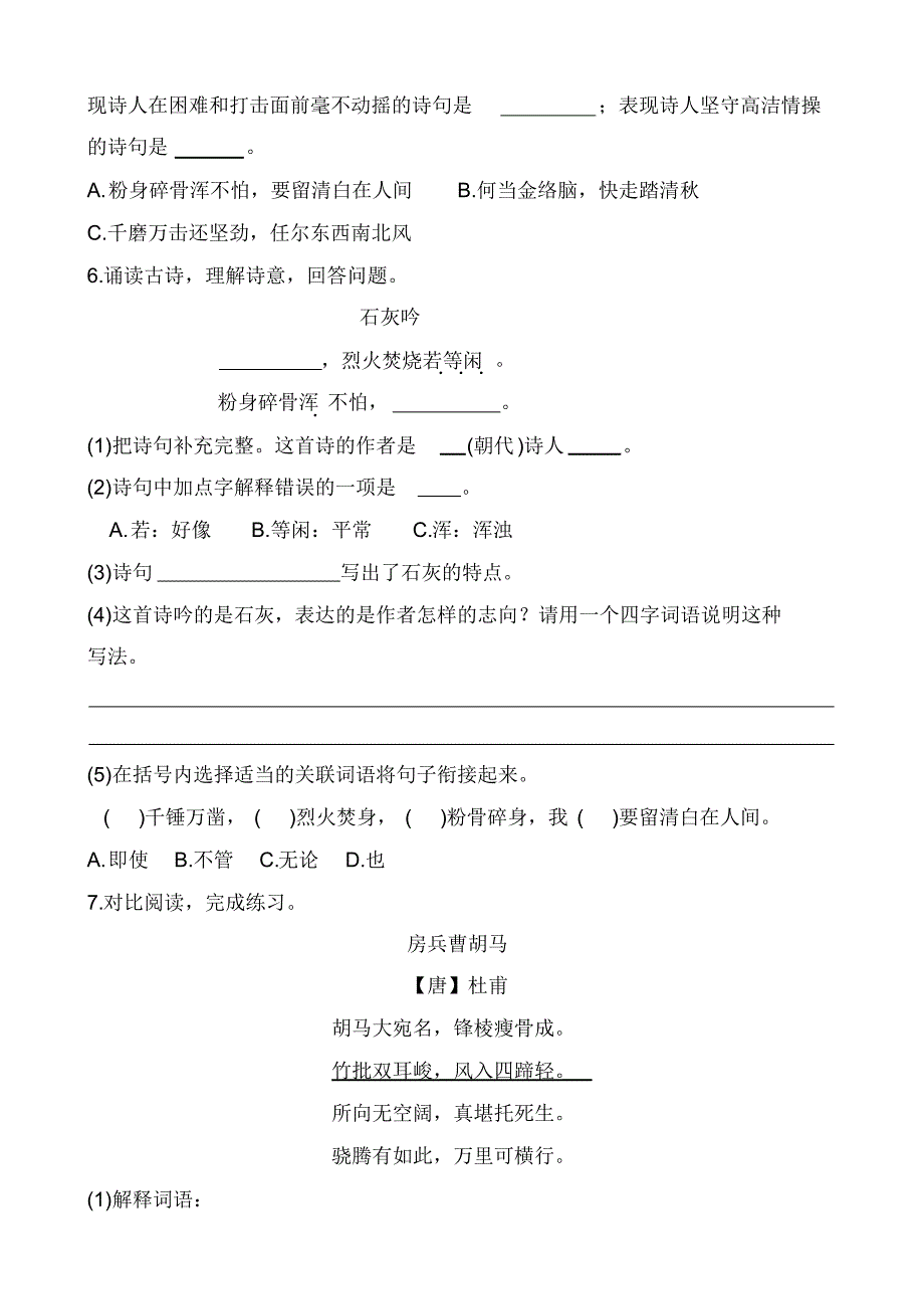 部编版六年级语文下册第四单元练习题附答案_第2页