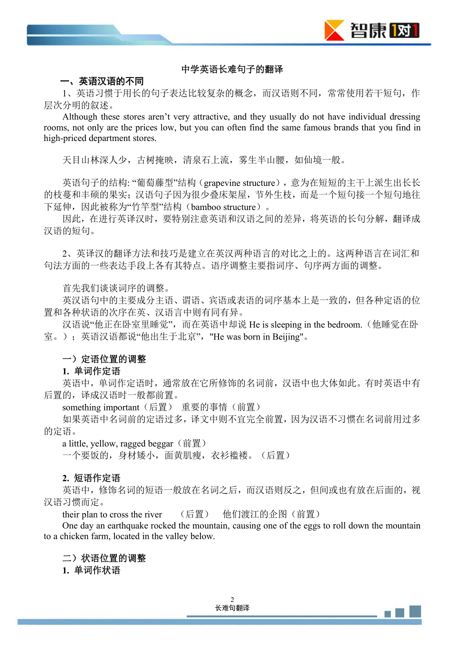 中考长难句翻译（2020年整理）.pdf_第2页