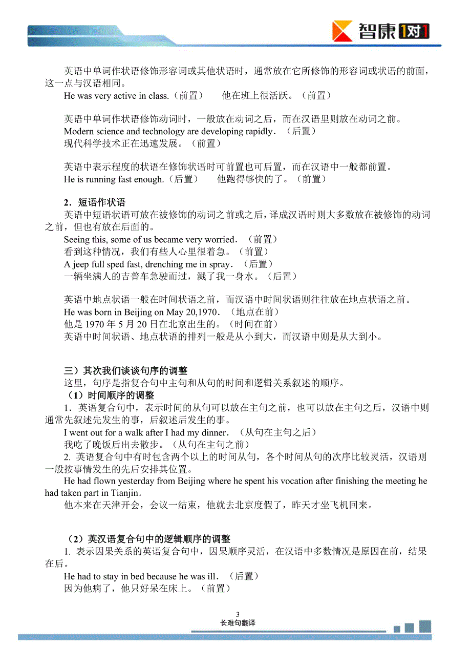 中考长难句翻译（2020年整理）.pdf_第3页