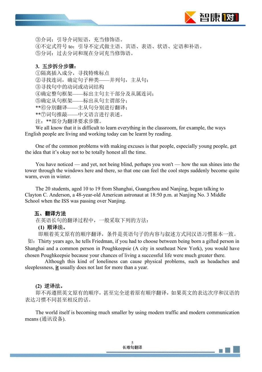 中考长难句翻译（2020年整理）.pdf_第5页