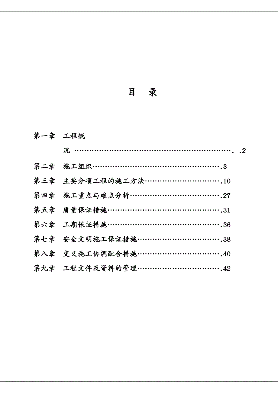 建筑工程管理水电安装施工方案_第3页