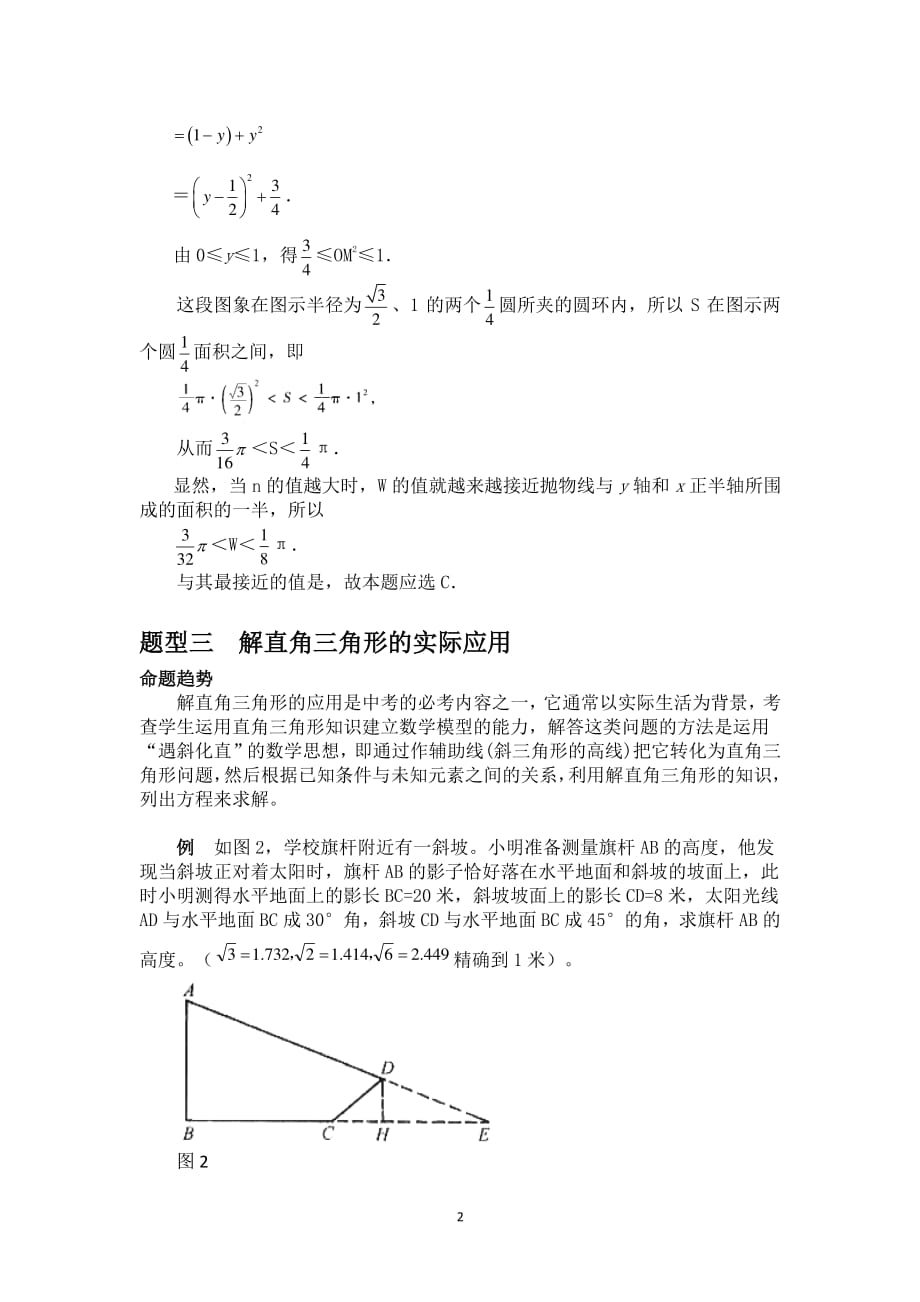 中考数学必考经典题型（2020年整理）.pdf_第2页