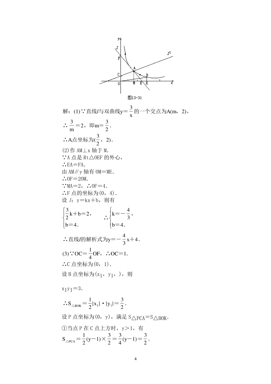 中考数学必考经典题型（2020年整理）.pdf_第4页