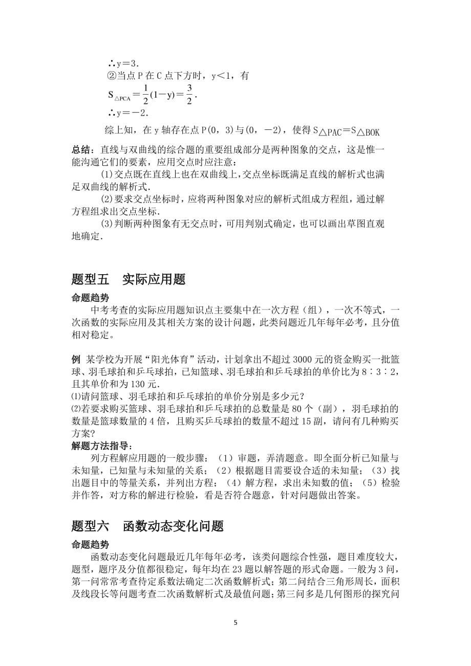 中考数学必考经典题型（2020年整理）.pdf_第5页