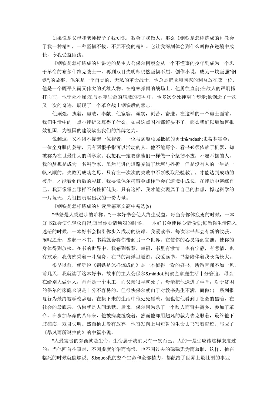 《钢铁是怎样炼成的》读后感范文高中精选_第3页