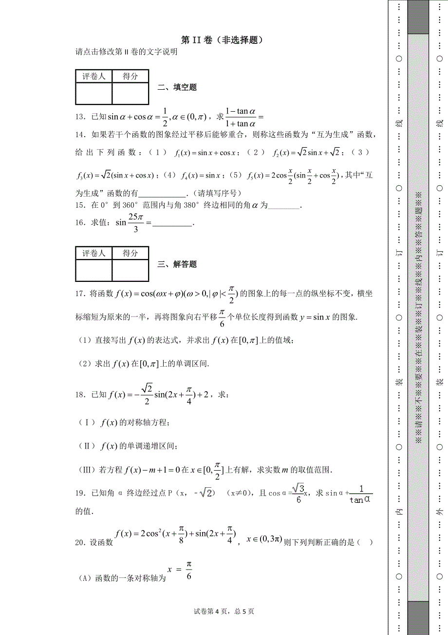 高一数学三角函数测试题及答案--_第4页