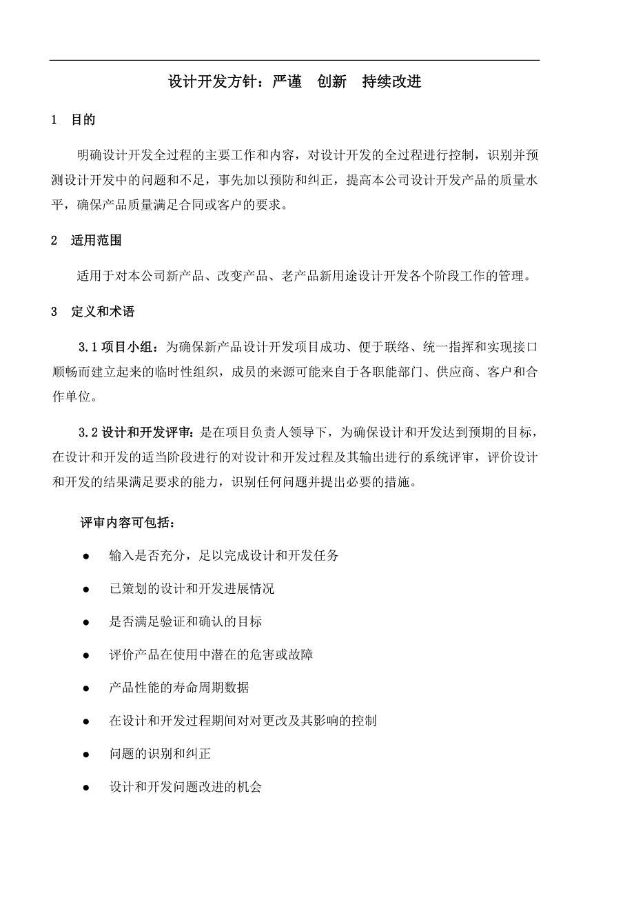 130编号IATF16949程序文件34设计和开发控制程序_第3页