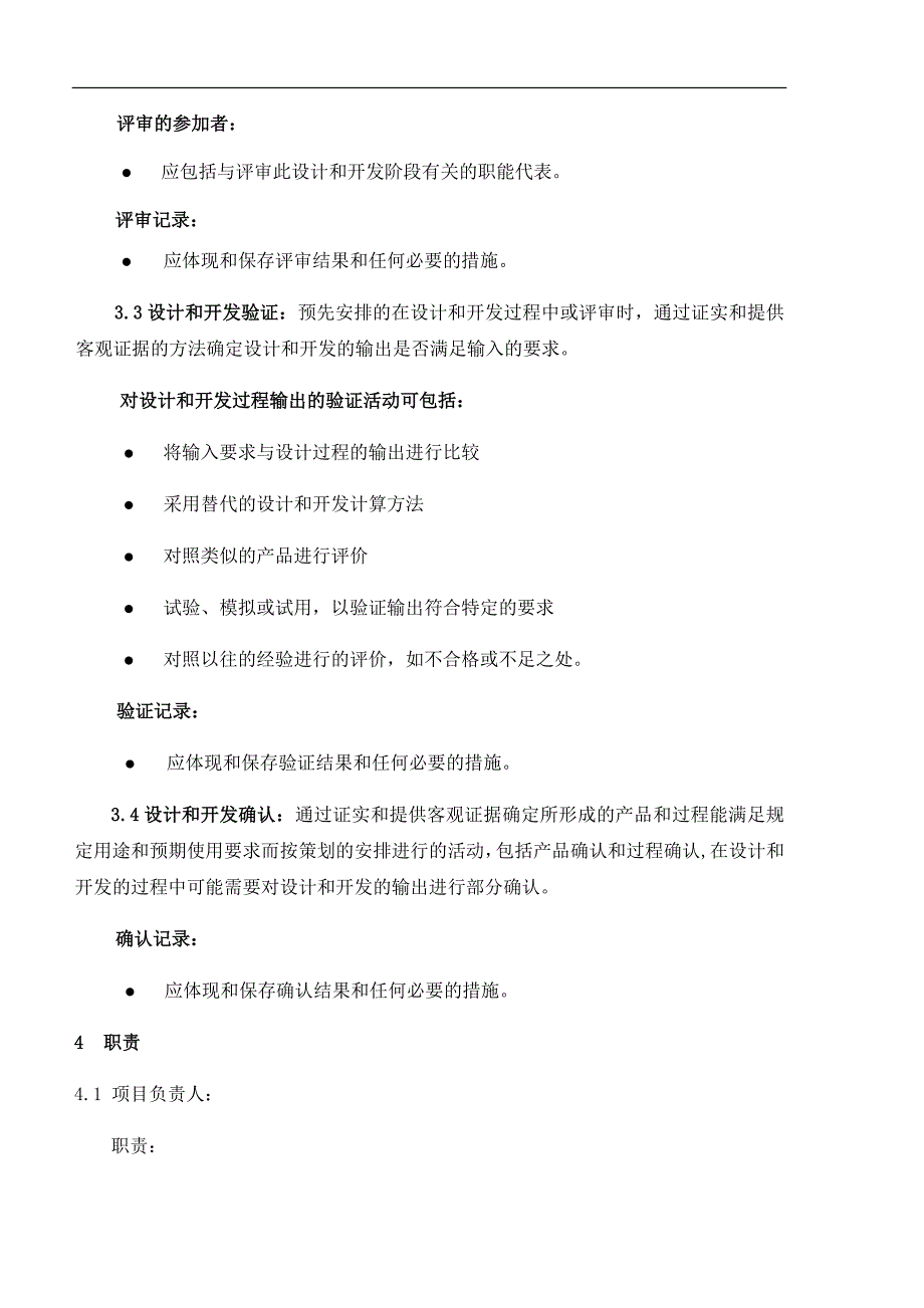 130编号IATF16949程序文件34设计和开发控制程序_第4页