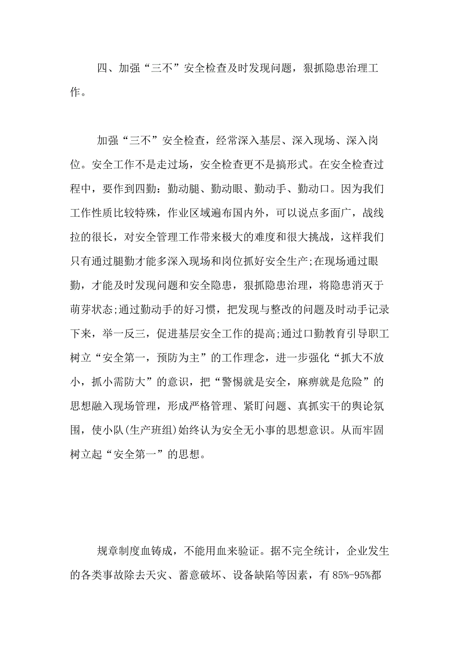 安全生产论文范文大全_第4页