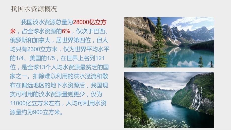 环境保护 第二章 当代资源与环境.ppt_第5页