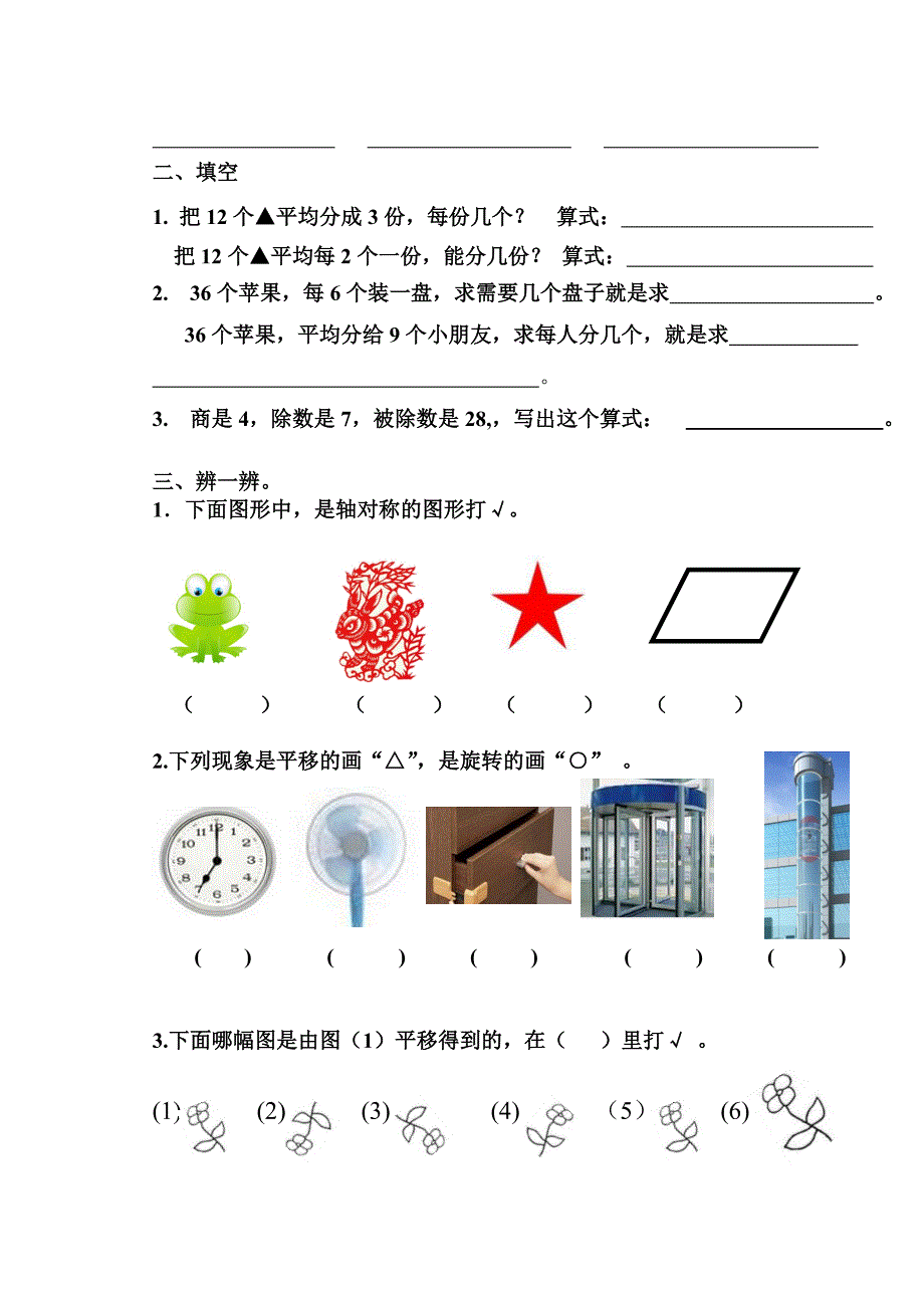 （可编辑）2014年二年级下册数学期中检测试卷_第2页