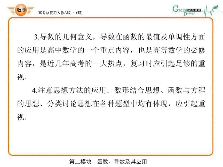 高三数学总复习函数导数及其应用ppt_第5页