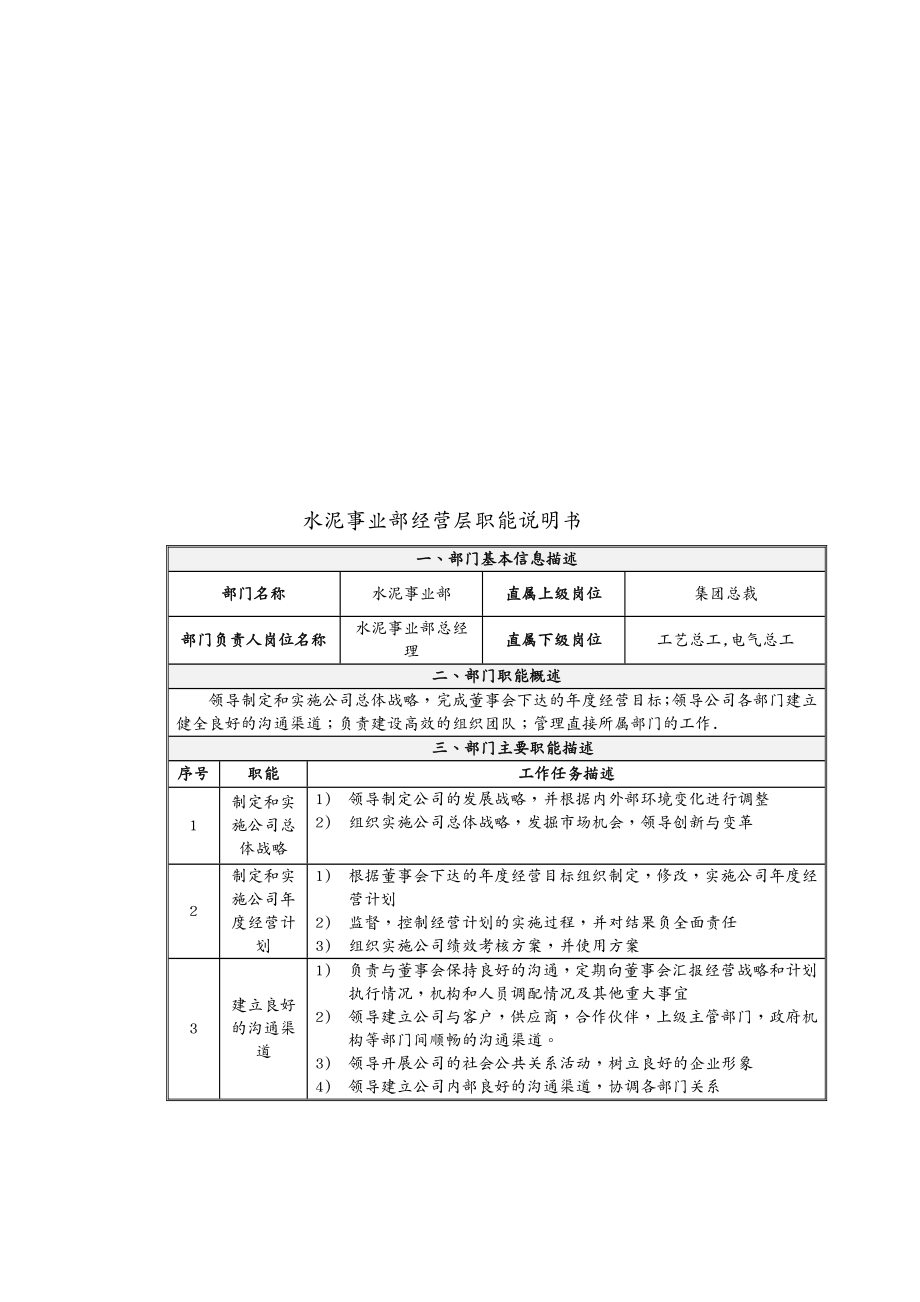 岗位职责水泥事业部岗位说明书总_第3页