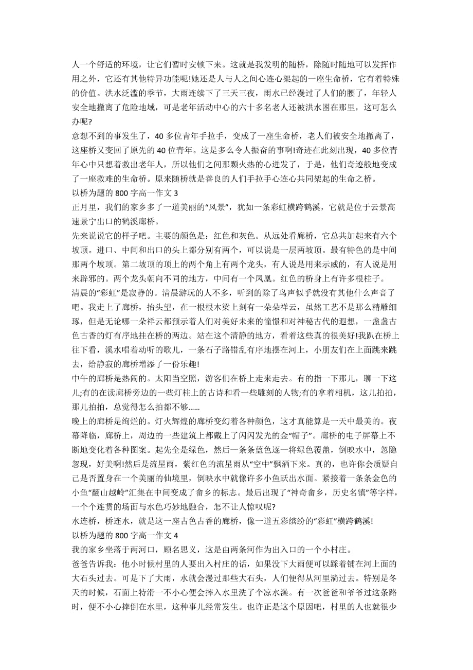 以桥为题的800字高一作文通用范文_第2页