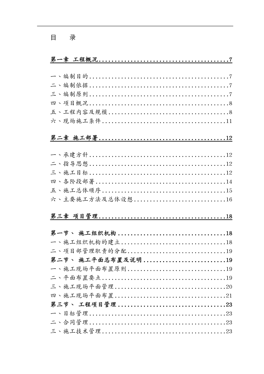 机械制造行业附进场主要施工机械表_第2页