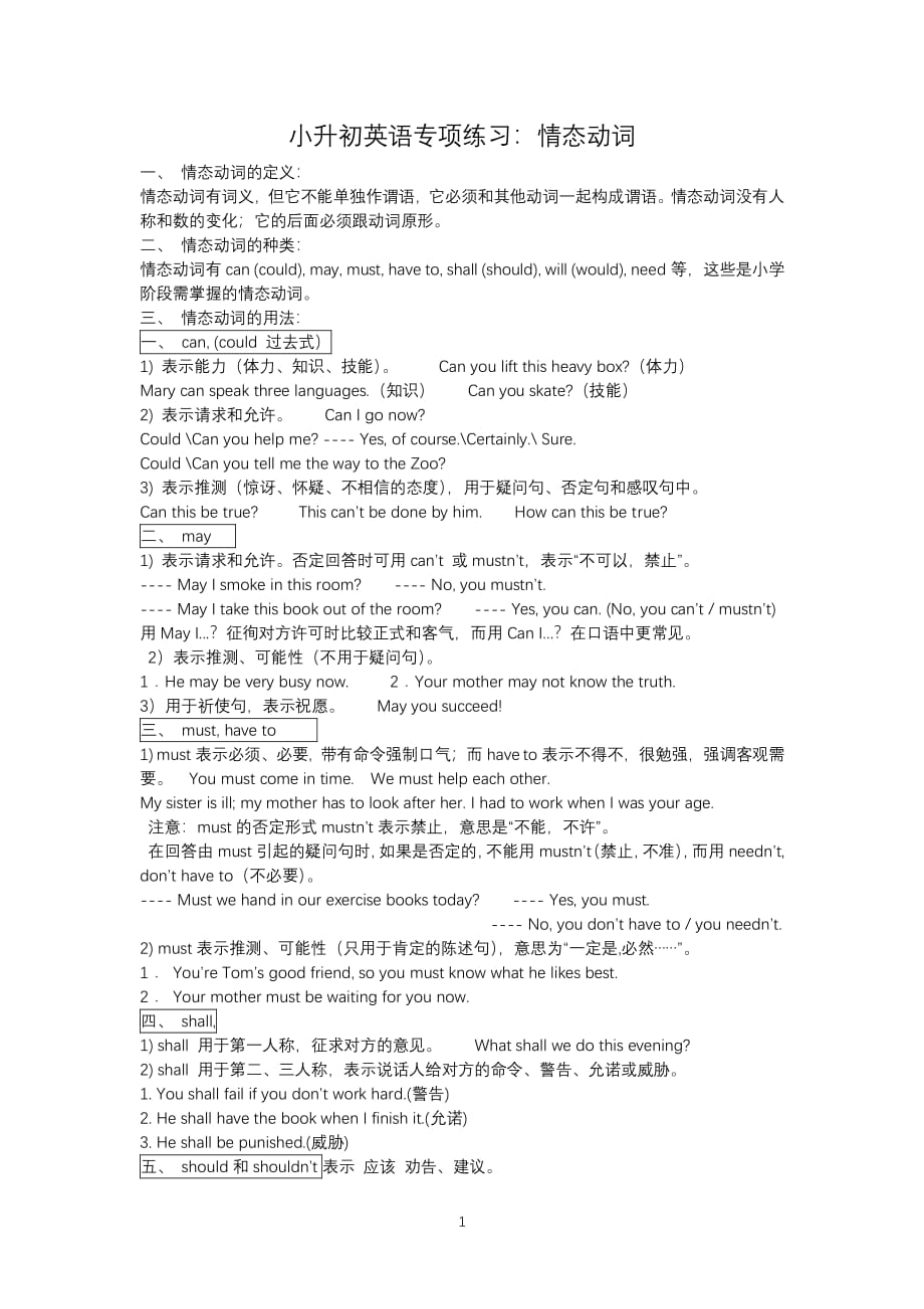 小升初情态动词（2020年整理）.pdf_第1页