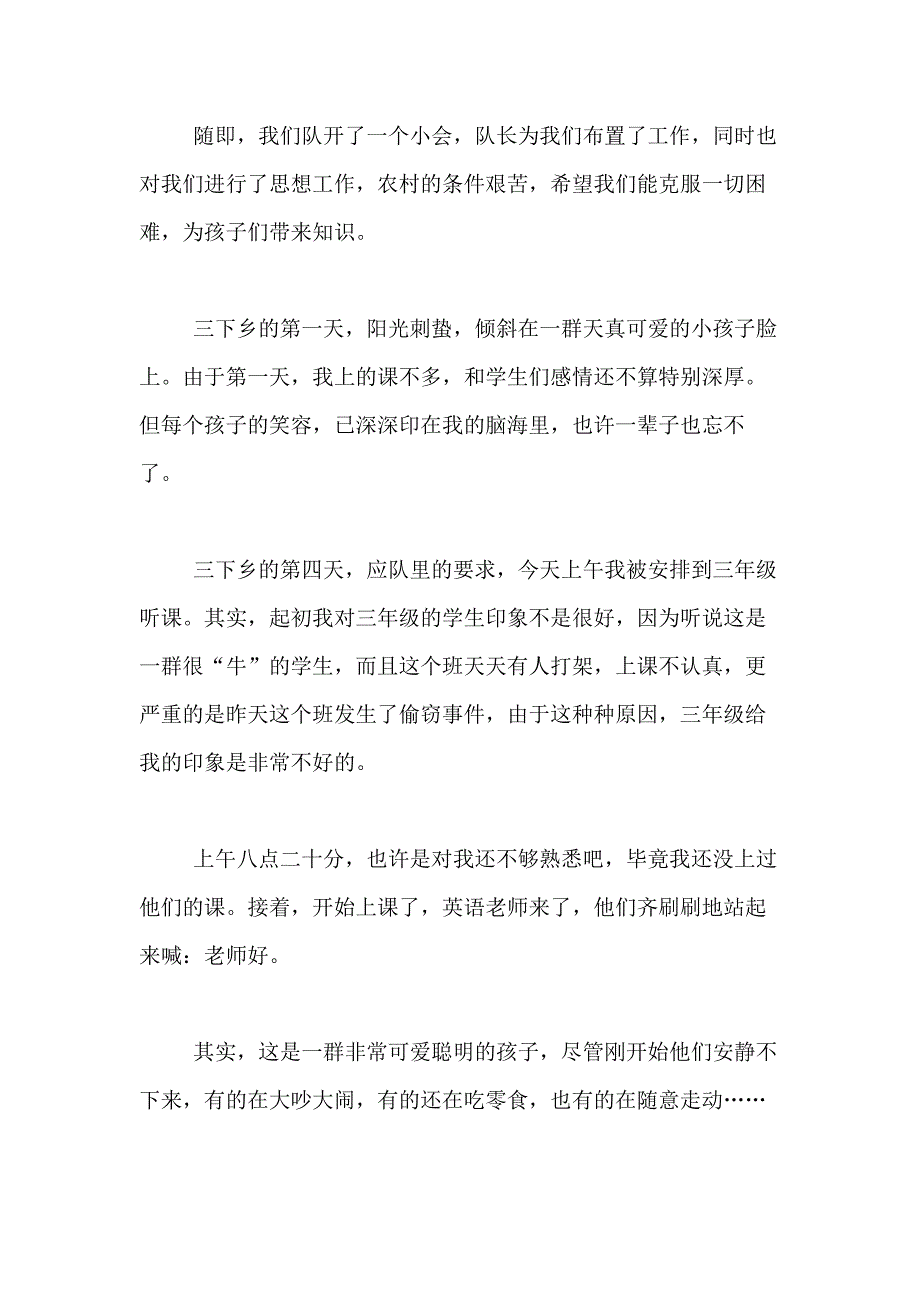 大学生暑假三下乡心得体会1500字_第2页