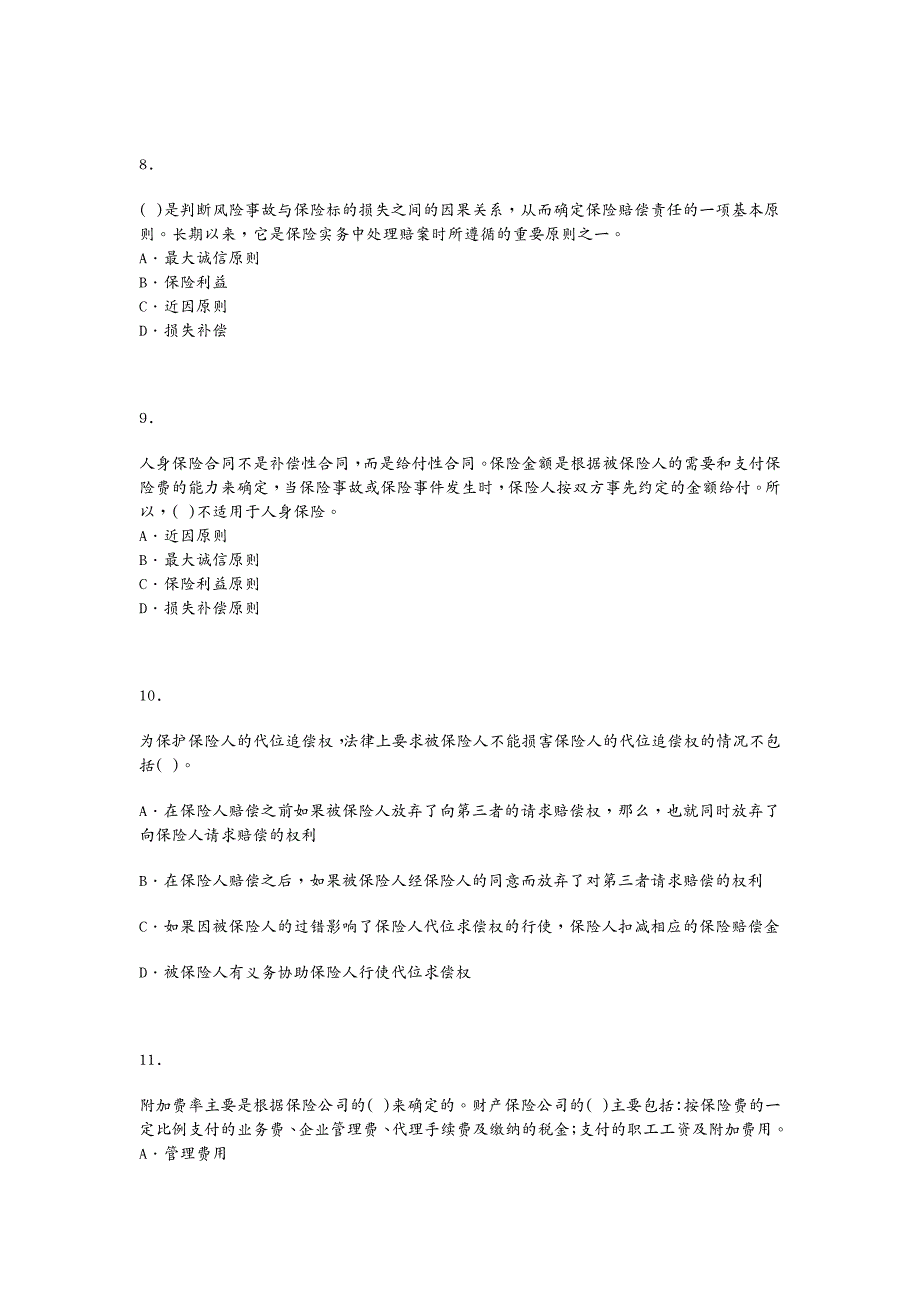 金融保险保险经纪人保险经纪从业人员资格考试模拟试题五_第4页