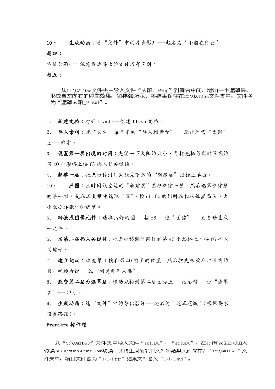 管理信息化信息技术信息技术会考选修部分多媒体选择题_第4页