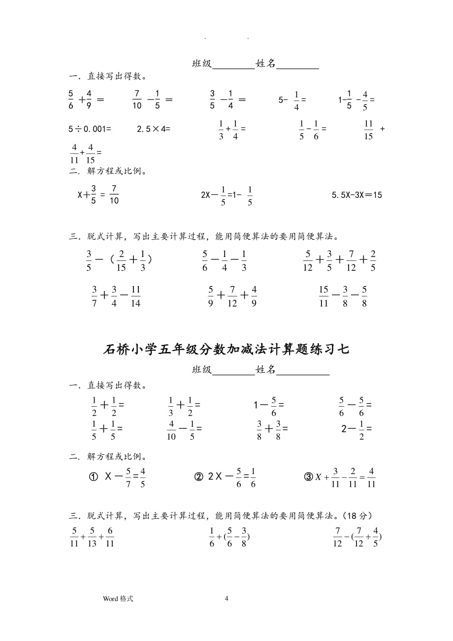 五年级[(下册)]数学分数加减法的计算题(10套)（2020年整理）.pdf_第4页
