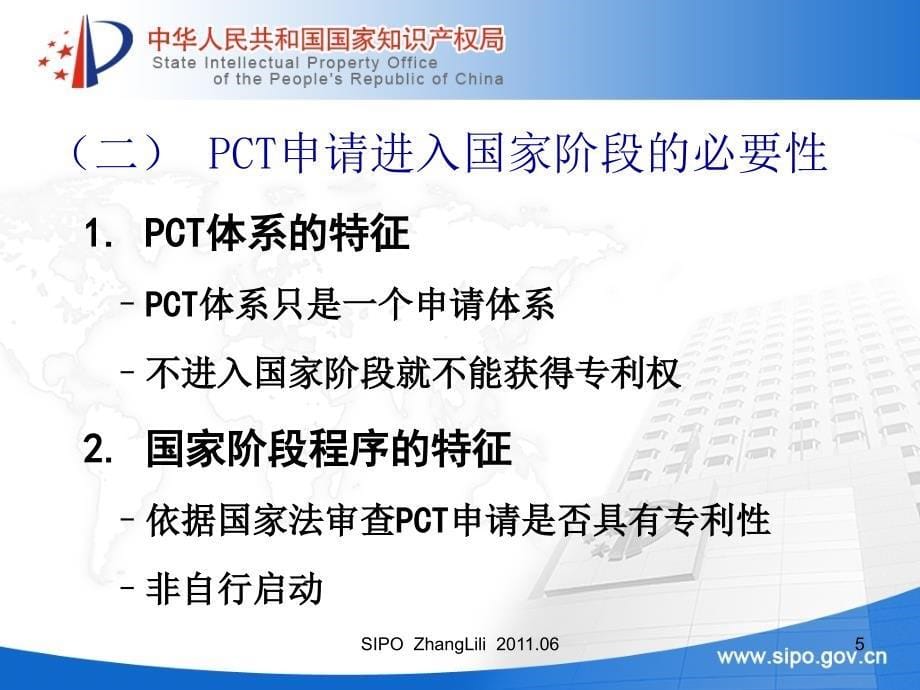 PCT申请进入国家阶段的程序及实务操作_第5页